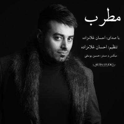 احسان غلام زاده - مطرب