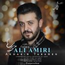 علی امیری آخرین ترانه