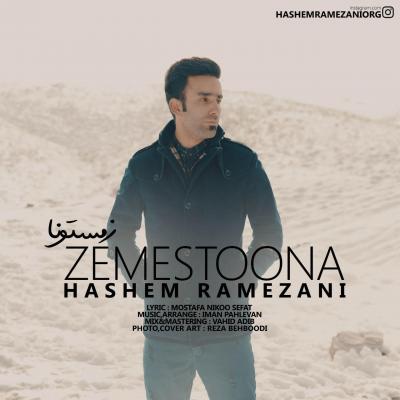 هاشم رمضانی - زمستونا