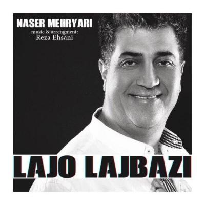 ناصر مهریاری - لج و لجبازی