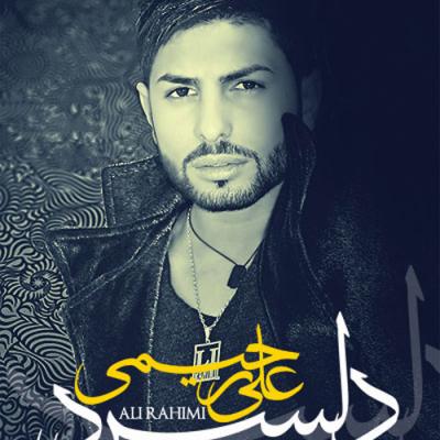 علی رحیمی - دل سرد