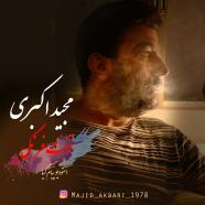 مجید اکبری - توت فرنگی