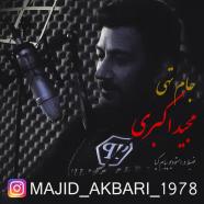 مجید اکبری - جام تهی