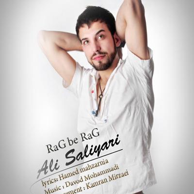 علی سالیاری - رگ به رگ