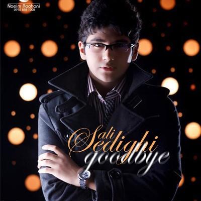 علی صدیقی - خداحافظ