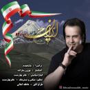 بهزاد رضازاده ایران من