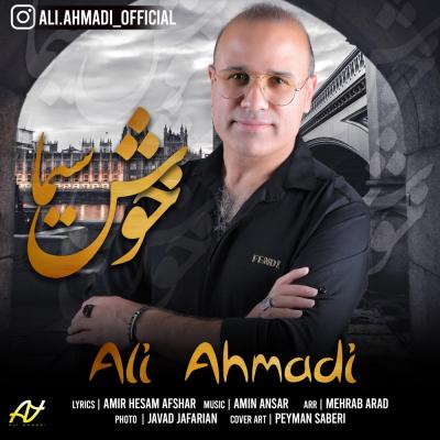 علی احمدی  - خوش سیما