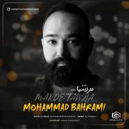 محمد بهرامی - مرد تنها