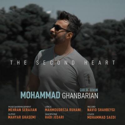 محمد قنبریان - قلب دوم
