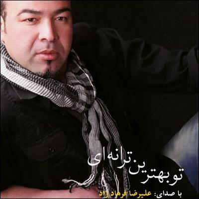 علیرضا فرح زاد - تو بهترین ترانه ای