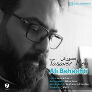 علی بهشتی - تصور کن